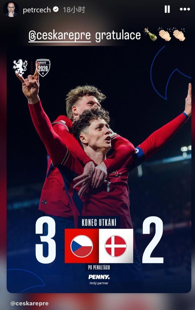开云体育全站app下载优惠-上一次还是我守门，切赫祝福捷克队晋级：干得漂亮，世界杯见